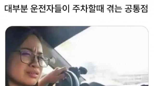대부분 운전자들 공통점ㅋㅋㅋ