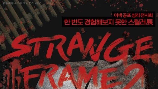 ‘스트레인지 프레임 展 : 수상한 틀’, 30일 광주 향담갤러리 재개막