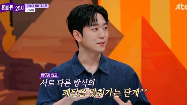 고우림 “김연아와 결혼 3년차, 아직 부부싸움 안 해” (‘톡파원 25시’)