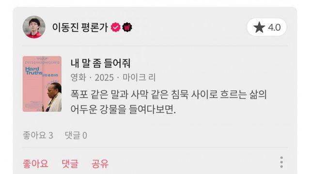 이동진 평론가 이번주 한줄평 