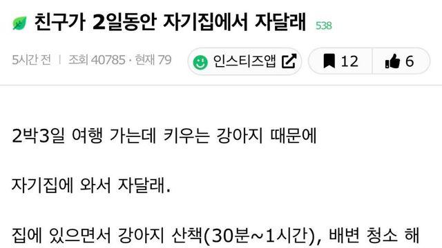 친구가 2일동안 자기집에서 자달래