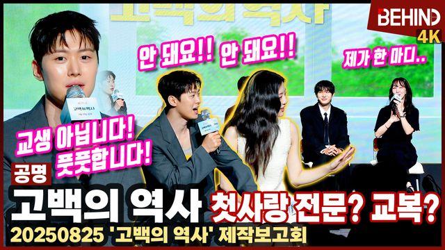 '고백의 역사' 공명, 