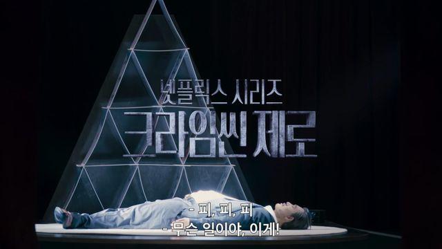 장진 감독부터 안유진까지…넷플릭스 ‘크라임씬 제로’ 9월 23일 공개
