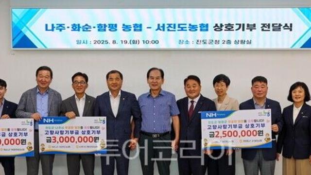 지역 농협 손잡고 ‘진도군’ 고향사랑 기부금 상호 기부