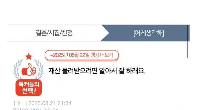 시부모님이 재산 물려받으려면 알아서 잘하래요 ㅋㅋ