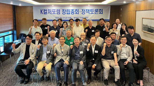 게임 등 콘텐츠 전문가 40명 모였다, K컬처포럼 출범