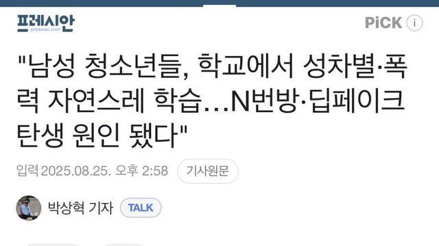 한남 청소년 성폭력 학습..n번방 딥페이크 탄생원인됐다