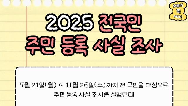 8월 31일까지 이거 안하면 집에 공무원 찾아옴.