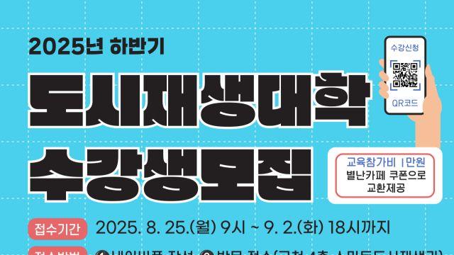 인천 계양구, 하반기 도시재생대학 실용문화강좌 수강생 모집