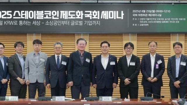 [스테이블코인 세미나] '글로벌 금융허브', K-스테이블코인에서 해법 찾는다