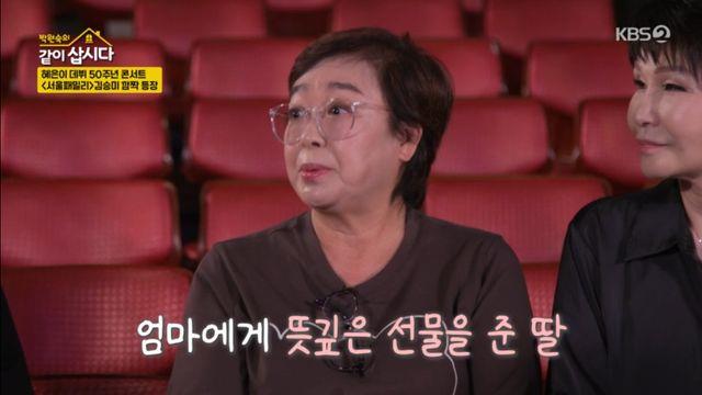 혜은이, 자식 잘 뒀네 