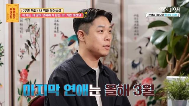 따지는게 많아 사랑을 시작하기 힘들다는 사연자