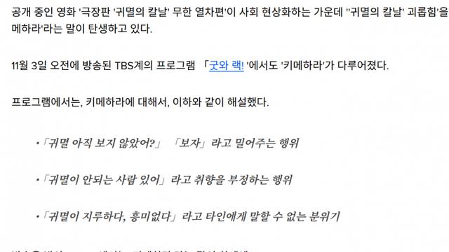 귀멸의 칼날 안보면 왕따 시키는 일본