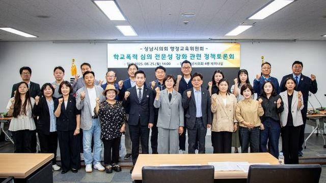 성남시의회 행정교육위원회 피해자 보호와 심의기구 전문성 강화를 위한 토론의 장 마련