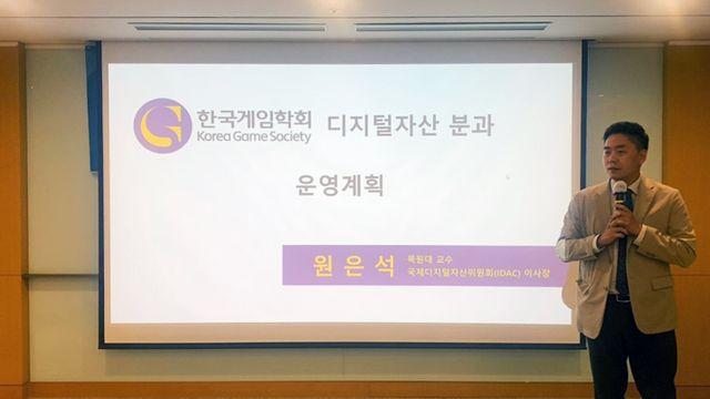P2E를 넘어서, 한국게임학회 디지털자산 분과 발족
