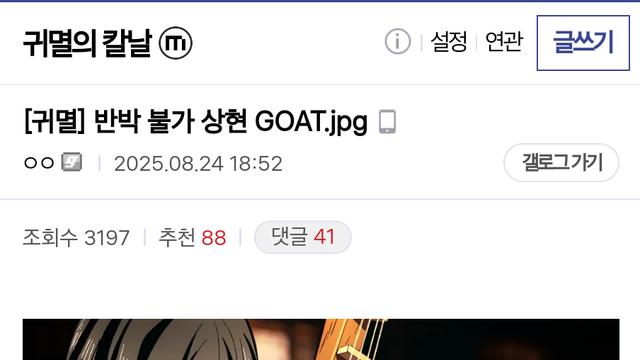 귀멸의 칼날 반박 불가 상현 GOAT