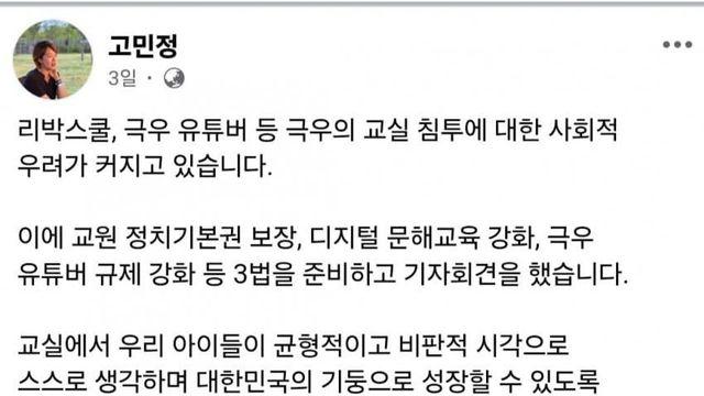 고민정, 국우방지법 발의 선포ㅋㅋㅋㅋㅋㅋㅋㅋ