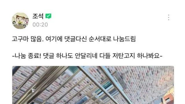 조석 고구마 나눔에 반응 전혀 없음