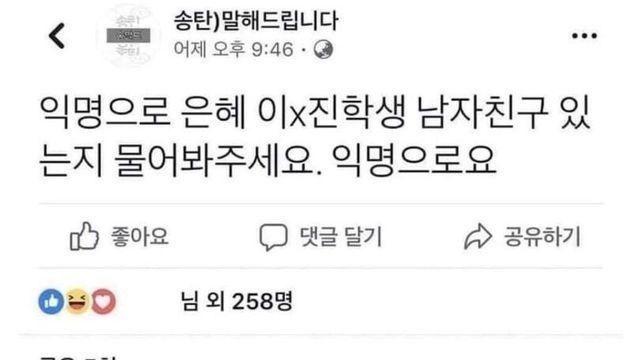 이X진 학생 남자친구 있나요.jpg