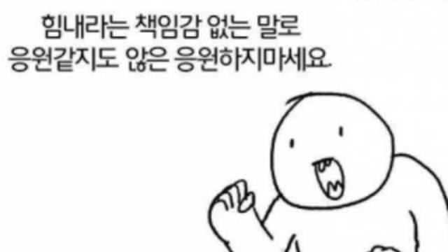 누군가 힘들어 할 때 위로하는 법.