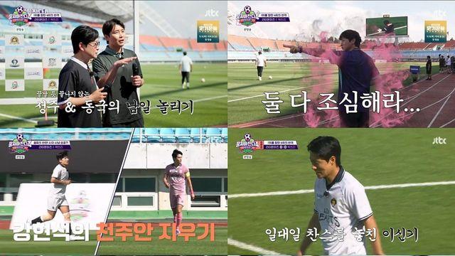'뭉쳐야 찬다4' 꼴찌의 반란! 김남일 감독, 1위 이동국 감독과 0:0 무승부