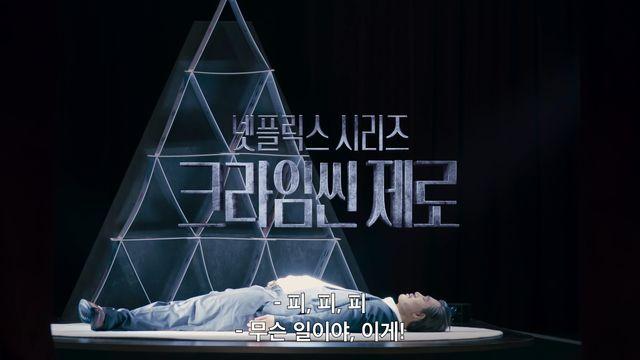 레전드 추리 예능 온다…넷플릭스 간 '크라임씬 제로' 드디어