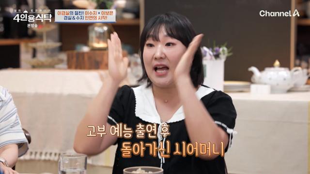 '4인용식탁' 이수지 
