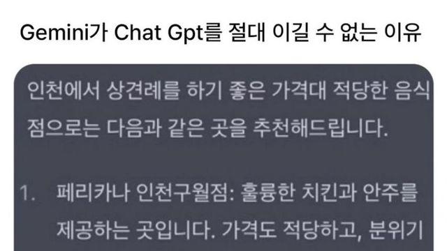 Gemini가 chat GPT를 이길 수 없는 이유