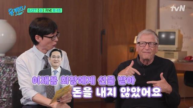 빌 게이츠도 공짜는 좋나…