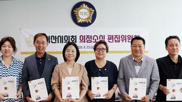 서산시의회, '의정소식' 편집위원회 개최…시민들과의 소통 강화