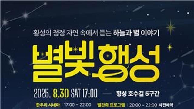 횡성문화관광재단, 호수길의 특별한 밤…야간 관광 활성화 박차