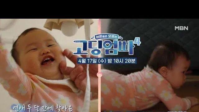 고딩엄빠에 나온 해병육아