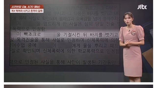 중학생 똥 먹여도…학폭父 