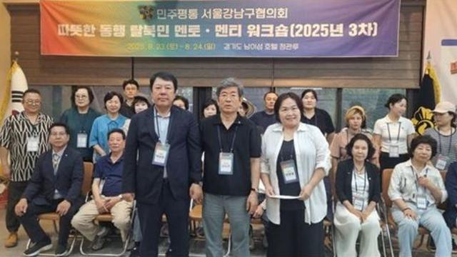 “민주평통 강남구협의회, 탈북민과 함께하는 멘토링 문화체험 행사 진행”