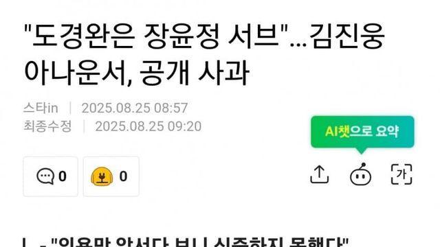 김진웅 아나운서, KBS 하차청원 나왔다