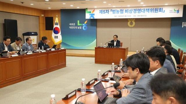농협중앙회, ‘제5차 범농협 비상경영대책위원회’개최