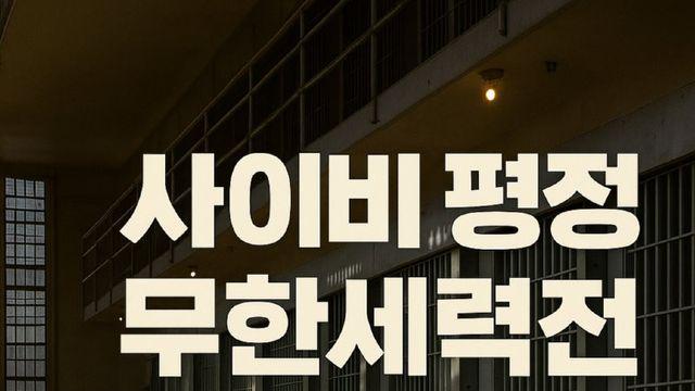 사이비들 죄다 잡아들여서 한군데 가둬놓고 배틀로얄을 한다면?