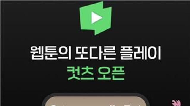네이버웹툰, 숏폼 애니메이션 '컷츠' 첫선…