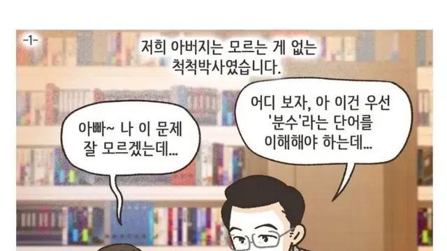 [스압] 어릴적 박학다식했던 아버지에게 벌어진 일,,