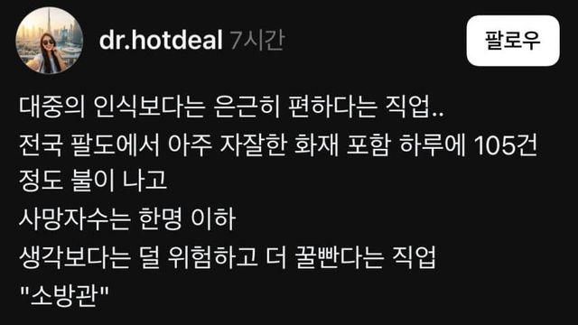 대중의 인식보다 은근히 꿀빤다는 직업.jpg