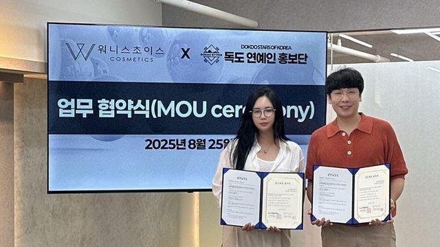 ㈜워니스초이스, 독도연예인홍보단 MOU 체결… “정직한 아름다움으로 독도의 가치 함께 알린다”