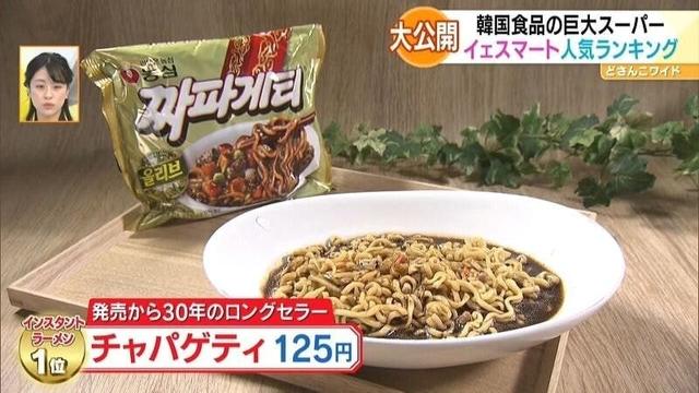 일본 방송에 나온 짜파게티