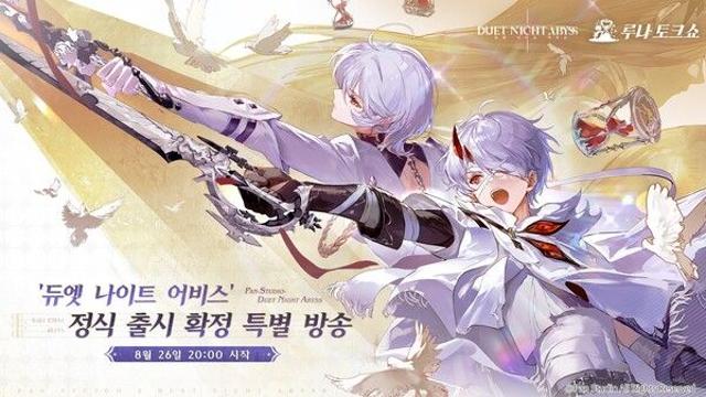 ‘듀엣 나이트 어비스’, 26일 방송서 출시일 공개