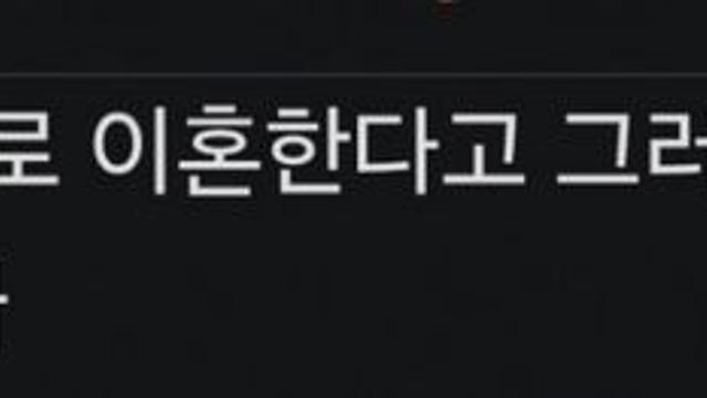 이런 걸로 이혼한다고 그러면 부모님이 이해해주실까
