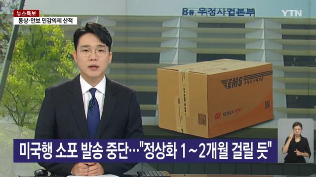 전세계 미국행 소포 발송 중단
