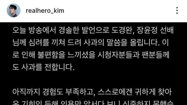 '하극상' 김진웅 아나운서 사과문