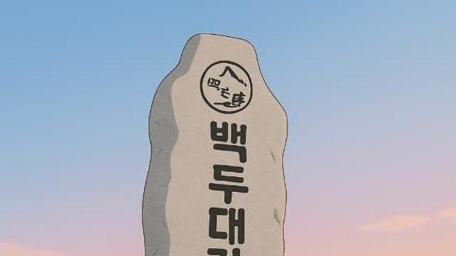 [주말의냐] 또자령