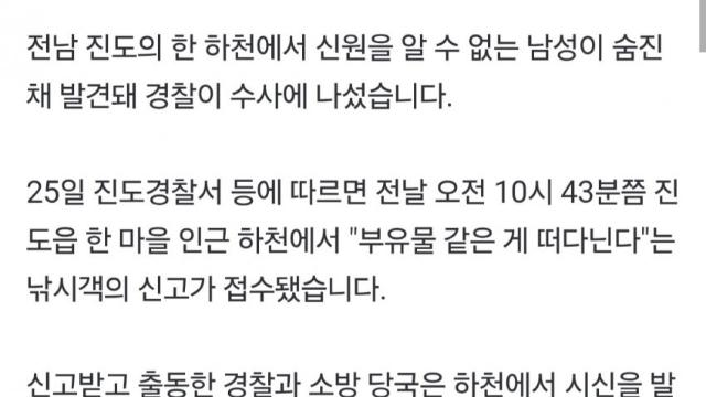 오늘자 부패된 시신이 발견된 어느 시골마을