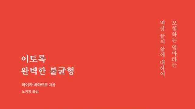[신간] 『이토록 완벽한 불균형』
