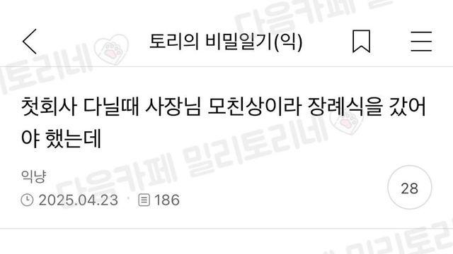 첫 회사 다닐 때 사장님 모친상이라 장례식을 갔어야 했는데 .jpg